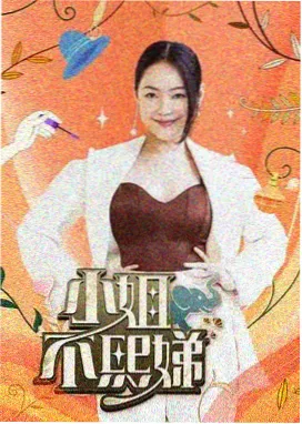 声线漂移 节目照